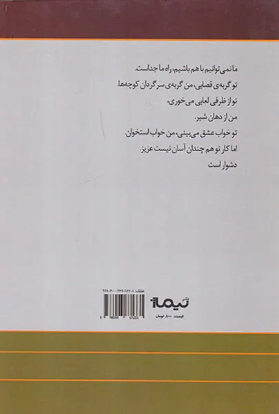 تو خواب عشق می بینی من خواب استخوان